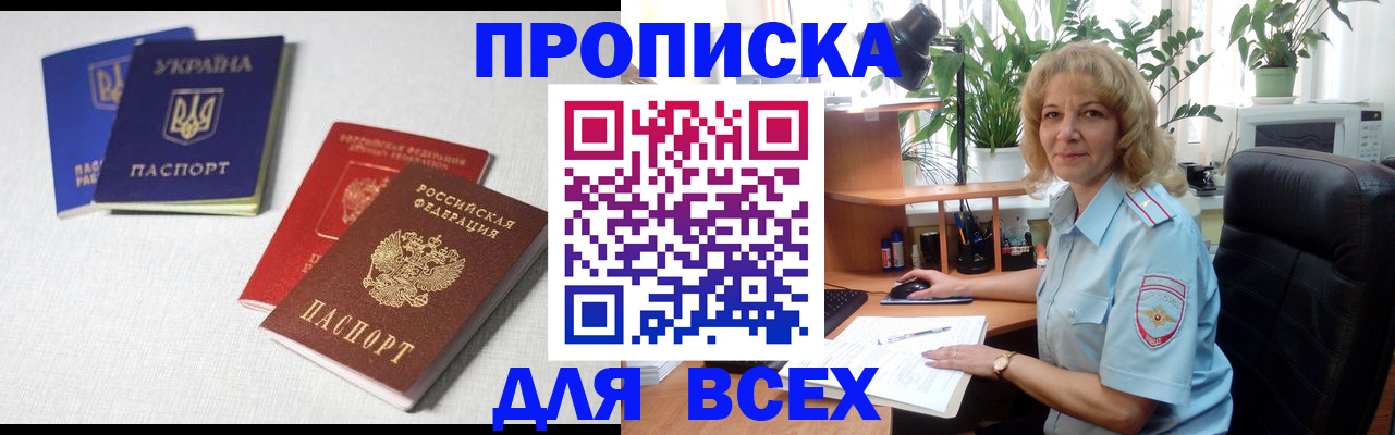 прописка законно в Никольском