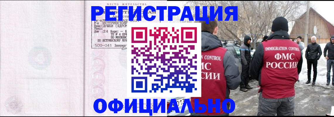 временная регистрация адрес в Никольском