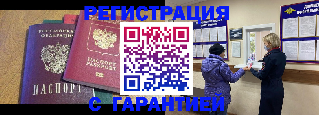 прописка регистрация в Никольском
