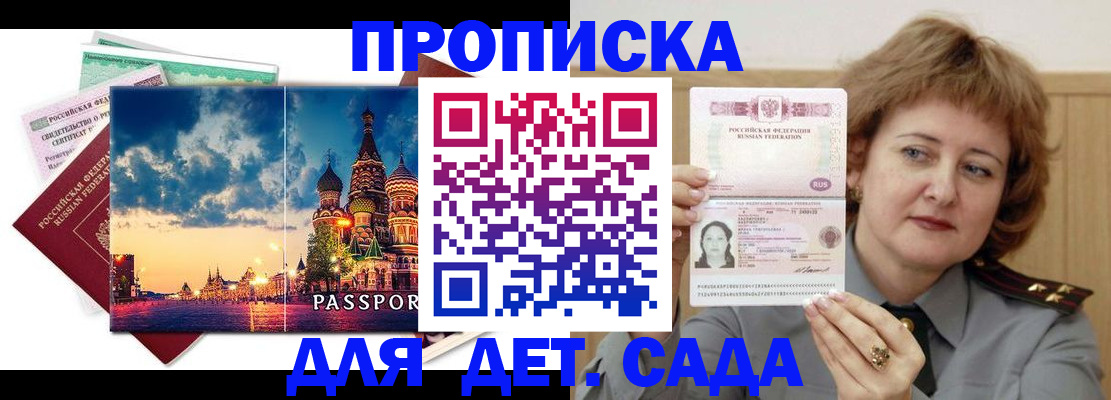 прописка для военкомата в Никольском